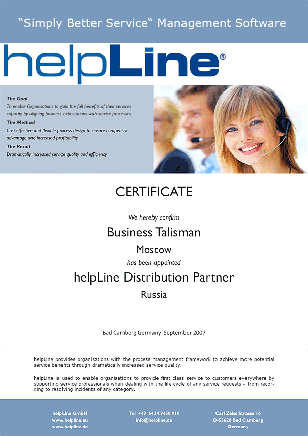Сертификат helpLine